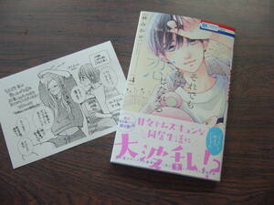 それでも弟は恋したがる④◇林みかせ◇5月 最新刊 花とゆめ コミックス