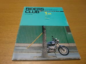 バイク ◆ ライダースクラブ RIDERS CLUB ◆1992 No.201 1.24／BMWR1100 CB750 本田さん夢をありがとう－グランアート天竜－