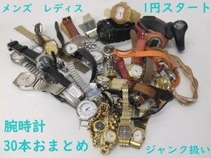 【腕時計】 メンズ　レディス　おまとめ　30本　ジャンク扱い　1円スタート