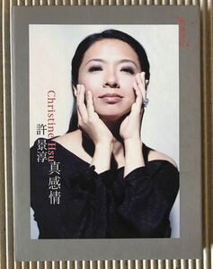 許景淳 クリスティン・シュー「真感情」中古CD 台湾盤 Christine Hsu