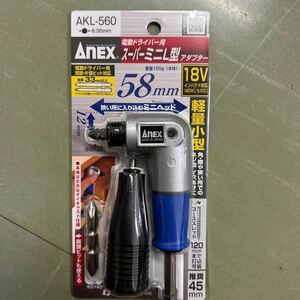 ANEX アダプター AKL 560