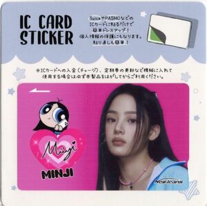 韓国　K-POP☆NewJeans ニュージーンズ　ミンジ☆IC CARD STICKER カードステッカー　SUICA　ステッカー　3-8