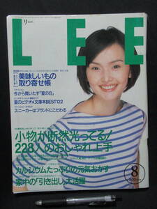 リーLEE　小物が断然光ってる！　1996・8　　　GG５－０