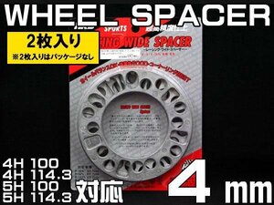 メール便対応 HKB ホイールスペーサー 4mm 4穴 5穴 PCD100 PCD114.3 2枚