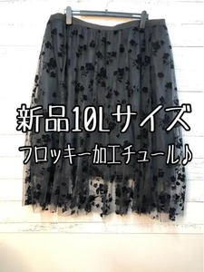 新品☆10L♪黒系♪フロッキーチュールのロングスカート☆a670
