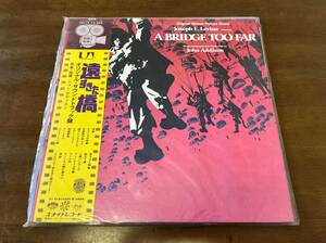 LP盤 レコード サウンドトラック 遠すぎた橋 帯付き ライナーあり