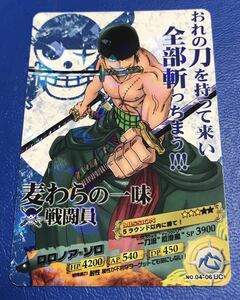 A#1 ワンピース　ARカードダス ONE PIECE No.04-06 UC ロロノア・ゾロ