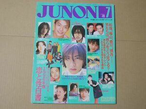 L5341　即決　ジュノン　1996年7月号　宝生舞　山口智子　木村拓哉　稲森いずみ　広末涼子　JUNON