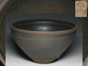 ◆中国古玩・供御・天目茶碗・油滴・黒釉・唐物◆aaa240