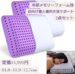 新品未開封 2個セット パープル 冷却メモリーフォーム枕  大人用 睡眠枕