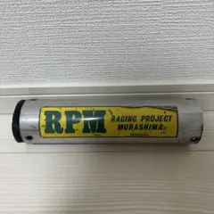 RPM管 バイクマフラー