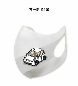 MKJP マスク 洗える 立体 日本製 マーチ K12 送料無料