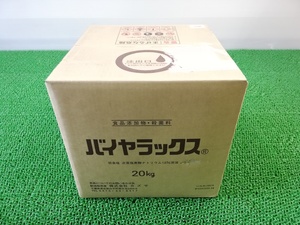 ■カズサ バイヤラックス 20kg 12% 殺菌料 漂白剤 次亜塩素酸ナトリウム 感染症 ウイルス対策 新品未使用 [R020304]