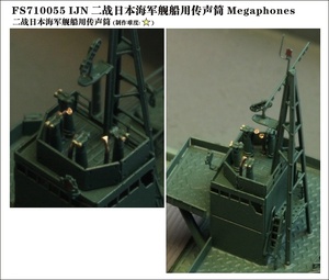 ファイブスターモデル FS710055 1/700 日本海軍 艦艇用 伝声管(12セット)