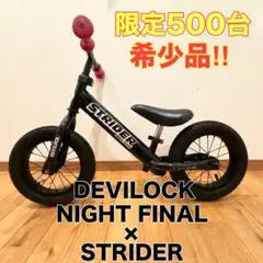 ⭐️希少⭐️ DEVILOCK NIGHT FINAL ストライダー　ブラック　限定
