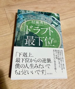 ★即決★送料無料★匿名発送★ ドラフト最下位 村瀬秀信 田畑一也 福浦和也 清水清人 由田慎太郎 伊藤拓郎 今野龍太 長谷川潤