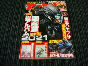 オートバイ 2021 4月号 ☆送料全国一律：185円☆ (YZF-R7/GB350/ZX-25R/SR400/SR500/YZR-M1/MEGURO k3/CB650R/CB1000R/モンキー/NINJA