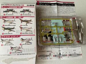 F-toys ウイングキットコレクション18 P-51Hムスタング　C