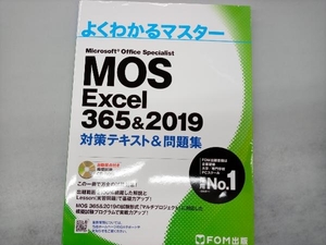 MOS Excel 365&2019 対策テキスト&問題集 富士通エフ・オー・エム