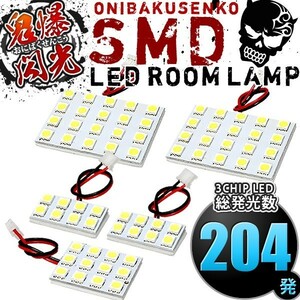 ルームランプ LED 鬼爆閃光 総発光数204発 AZR60G AZR65G ノア [H13.11-H19.5] 5点セット