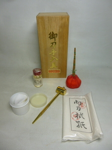 刀剣　保存手入用具　美術刀剣用丁子油他　桐箱/中古品　その3