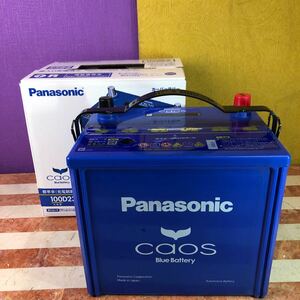 パナソニック Panasonic CAOS カオス 100D23R/C7 509CCA 廃棄カーバッテリー無料回収 パルス充電済み テスター同梱可能