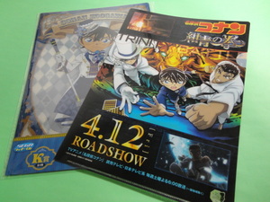 ■名探偵コナン・クリアファイル【コナンと群青の拳】2種類セット未開封新品/一般配布品■