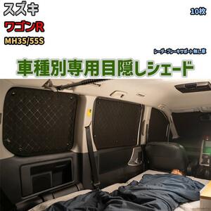 目隠し アルミシェード 1台分 スズキ ワゴンR MH35/55S アウトドア 車中泊 目隠し 防災