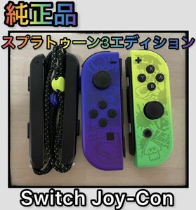【即日発送】Nintendo Switch ジョイコン Joy-Con スプラトゥーン3