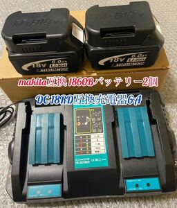 ★3点セット★makita互換バッテリー 18v BL1860b 【2個】+ 2口充電器 DC18RD 出力電流6A usb端子　2箇所搭載　　