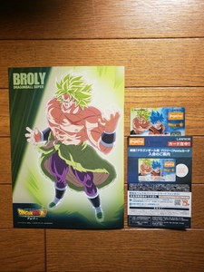 即出荷 映画「ドラゴンボール超ブロリー」Pontaカード＋B5ノート ポンタカード 孫悟空 ブロリー ローソン