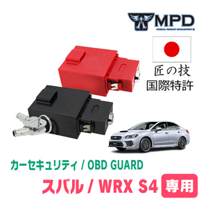 WRX STI(H26/8～R2/4)用セキュリティ　キープログラマーによる車両盗難対策　OBDガード(説明書・OBD資料付)　OP-3