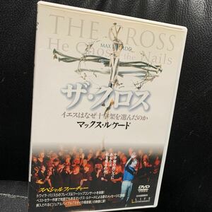ザ・クロス―イエスはなぜ十字架を選んだのか マックス ルケード DVD　キリスト教