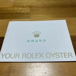 2715【希少必見】ロレックス 取扱説明書 Rolex 定形郵便94円可能