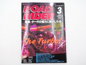 B3G ROAD RIDER/特集ターボの魅力に酔いしれる VTR1000F CBR1100