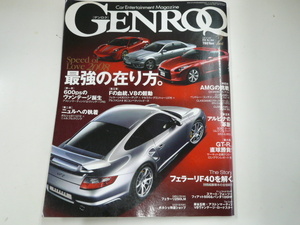 GENROQ/2008-2/アストンマーティン　フェラーリ　ポルシェ