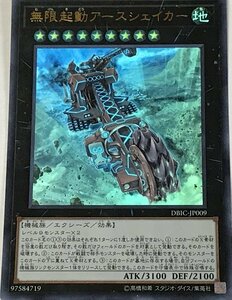 遊戯王 ウルトラ エクシーズ 1枚 無限起動アースシェイカー DBIC