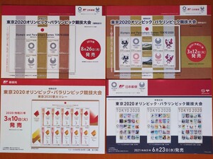 ★　新品・未使用　★　切手解説書　特殊切手　東京２０２０オリンピック・パラリンピック競技大会　全シリーズ　★　在庫最後　★