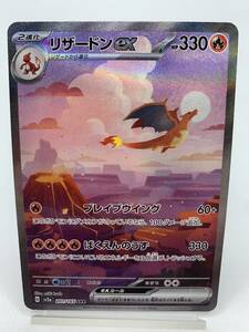 T830 トレカ ポケモンカードゲーム リザードンex sv2a 201/165 SAR 中古 ポケカ ポケットモンスター