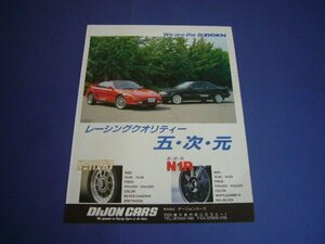 SW20 MR2 / AE91レビン 広告 五次元 N1R ホイール 5ZIGEN　検：ポスター カタログ