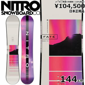 23-24 NITRO FATE 144cm ナイトロ フェイト オールラウンド カービング 日本正規品 レディース スノーボード 板単体 キャンバー