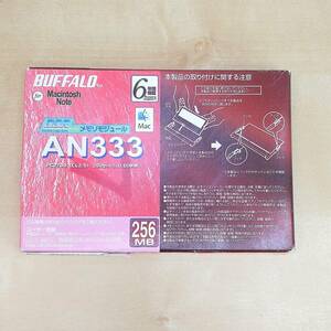 BUFFALO AN333-256M (SODIMM DDR PC2700 256MB Mac) 未使用（未開封品）