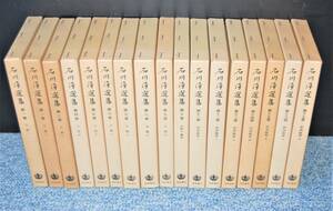 石川淳選集１～17(全17巻）岩波書店 1970年第一刷 化粧箱/パラフィンカバー 西本1451