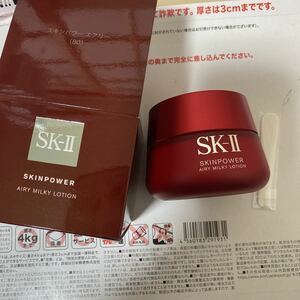 SK-II SK2 スキンパワーエアリー 美容乳液80g 新品未使用　 国内正規品　 2022年製