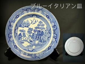 C2017 19世紀　英国　ブルーイタリアン皿　飾皿　
