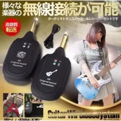 【新品送料無料】ギター ベース　ワイヤレス トランスミッターレシーバー アンプ