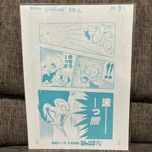 DRAGON BALL ドラゴンボール 特製マンガ 模写用紙 A4サイズ モ写用紙 孫悟空 少年ジャンプ 鳥山明