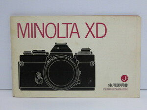 【 中古品 】MINOLTA XD 使用説明書 ミノルタ [管MI1264]