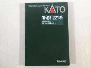 KATO カトー 10-435 221系 4両セット Nゲージ ユーズド