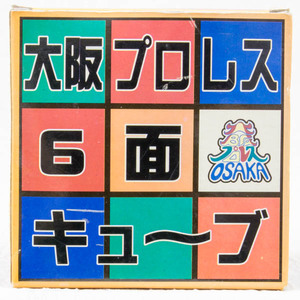 大阪プロレス ６面 キューブ / 検: ルービックキューブ